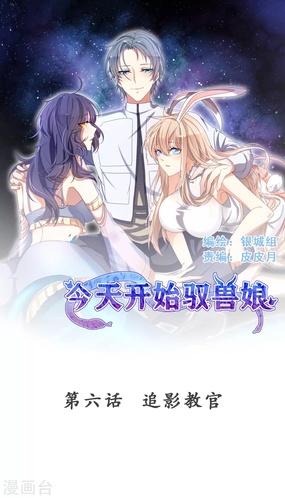 第6话 追影教官-第8话