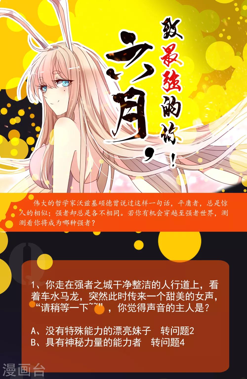 趣味测试 异界霸主就是你！-第10话