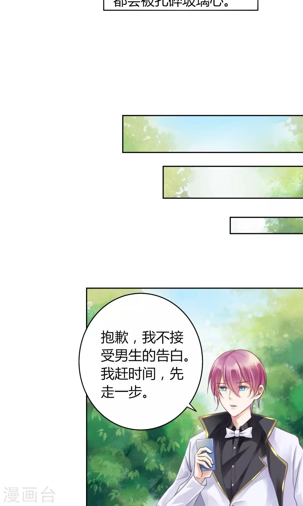 第1话 我可以成为男神吗(1/2)-第2话