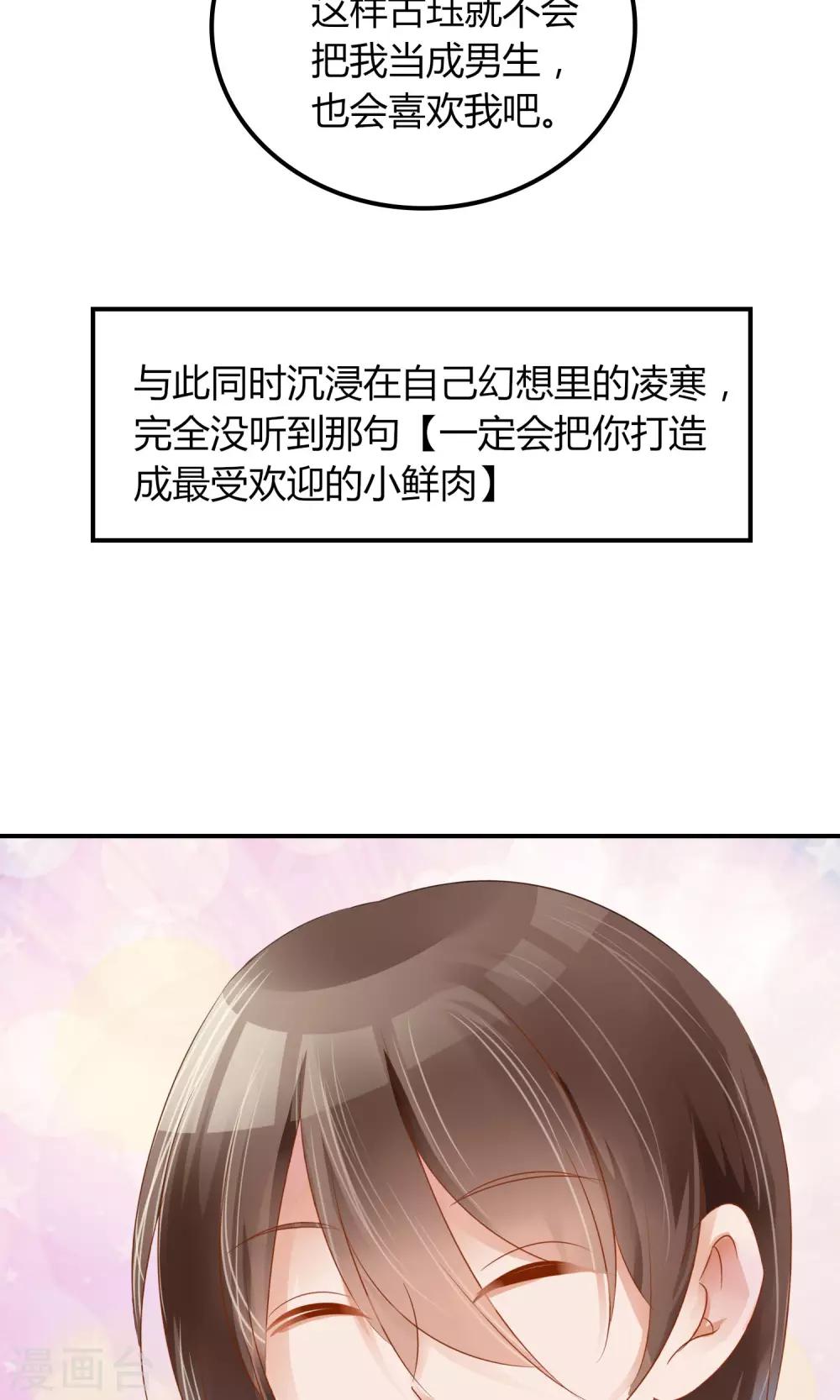 第1话 我可以成为男神吗(1/2)-第2话