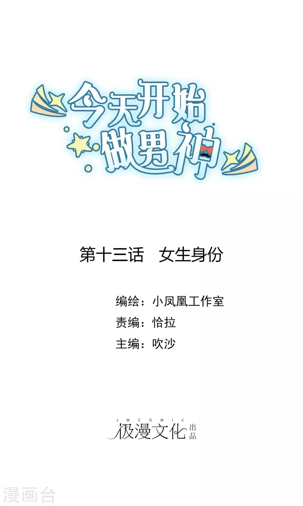 第13话 女生身份-第14话