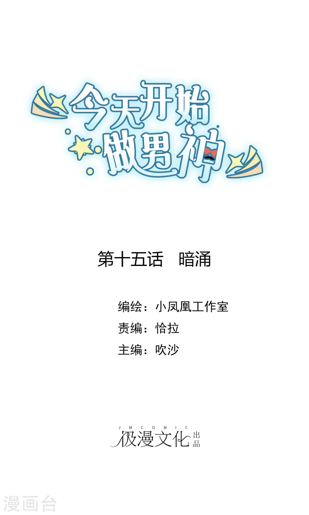 第15话 暗涌-第16话