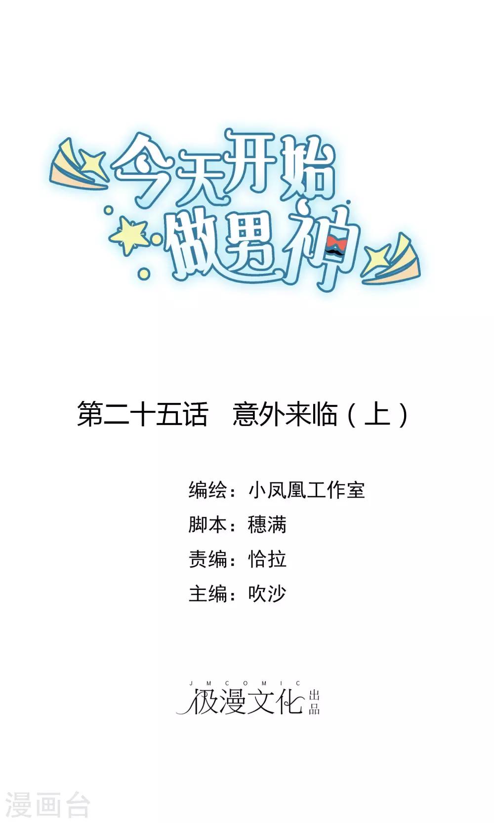 第25话 意外来临1-第26话