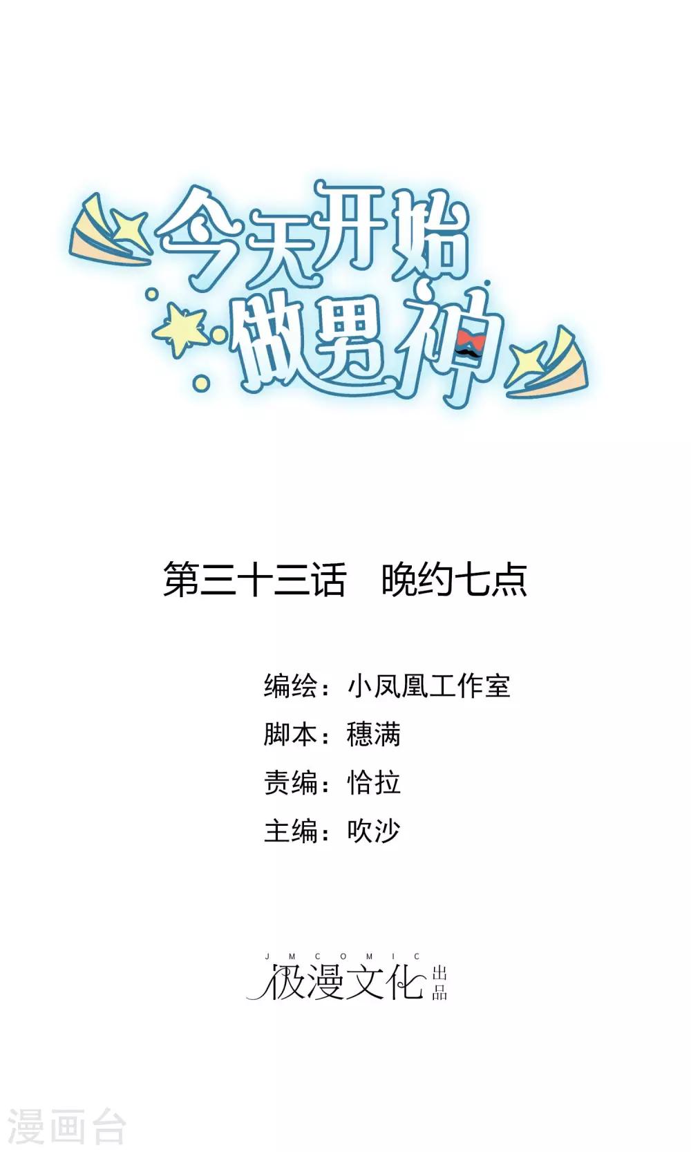 第33话 晚约七点-第34话