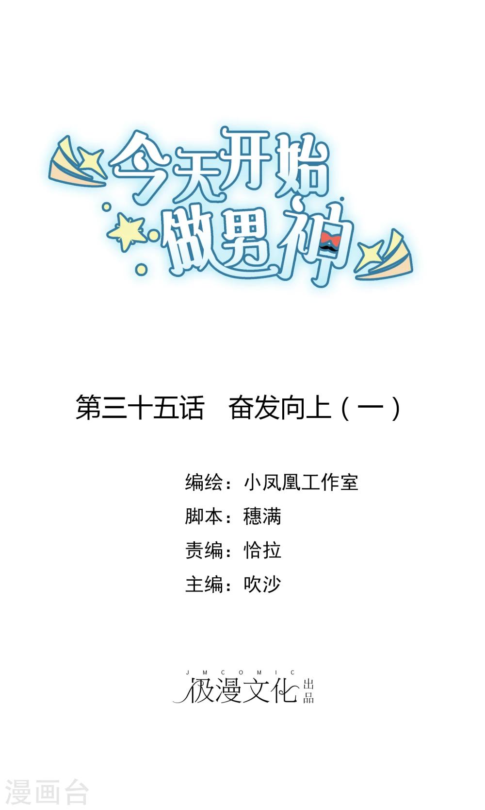 第35话 奋发向上1-第36话