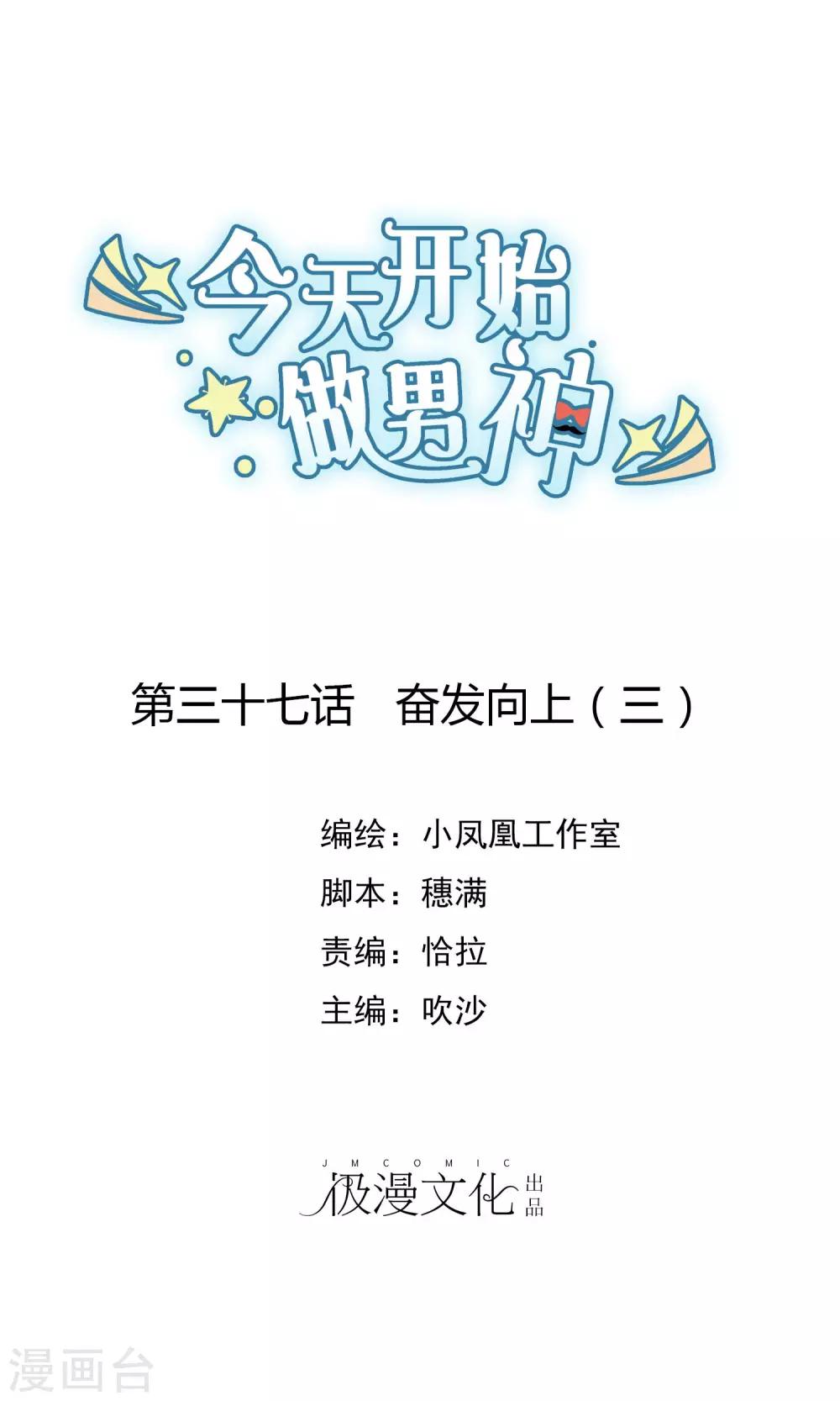 第37话 奋发向上3-第38话