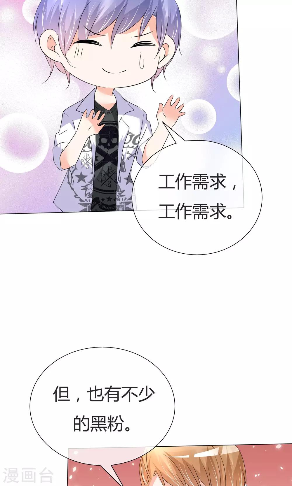 第39话 黑粉出现-第40话