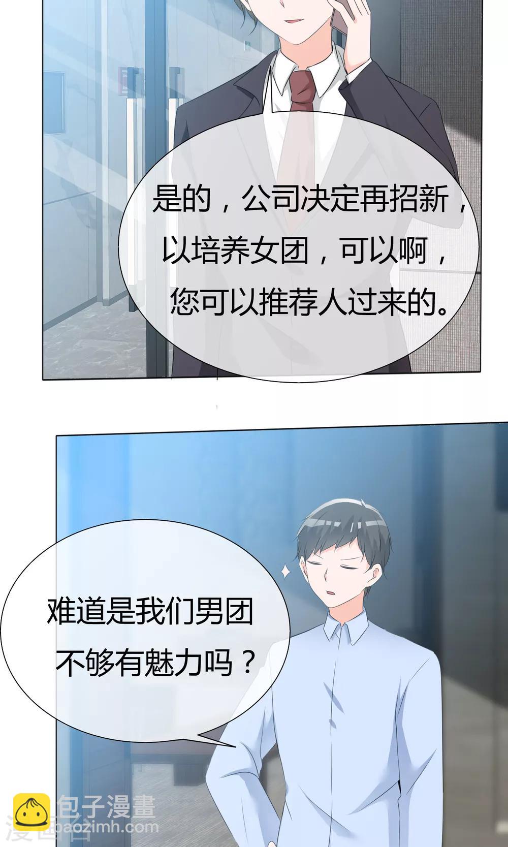 第45话 公司招新-第46话