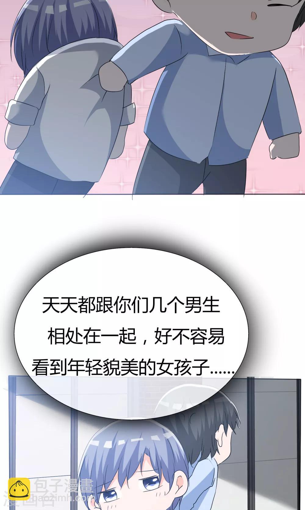 第45话 公司招新-第46话