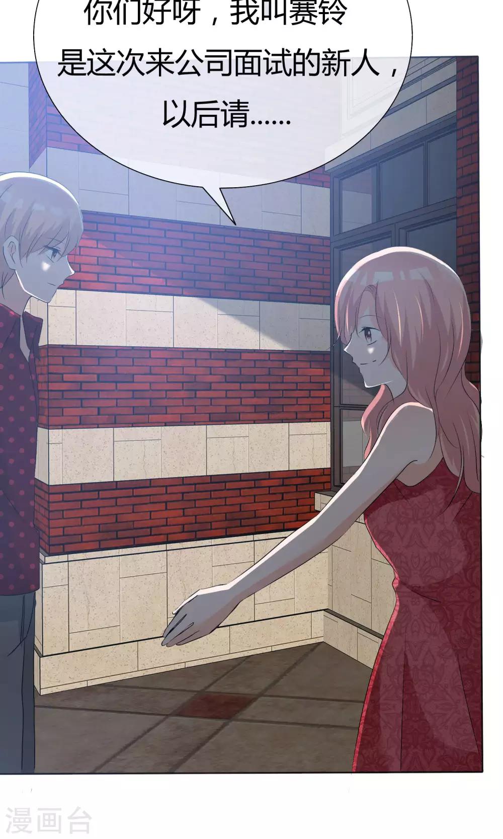 第45话 公司招新-第46话
