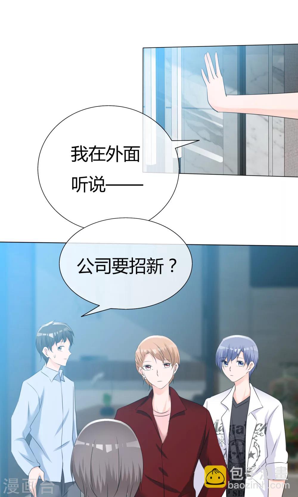 第45话 公司招新-第46话