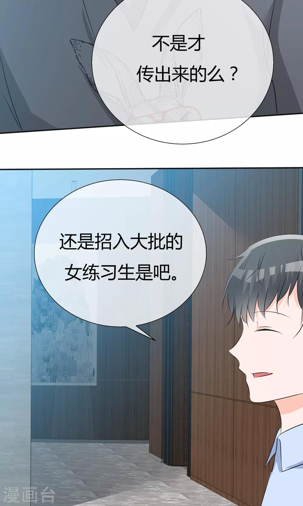 第45话 公司招新-第46话