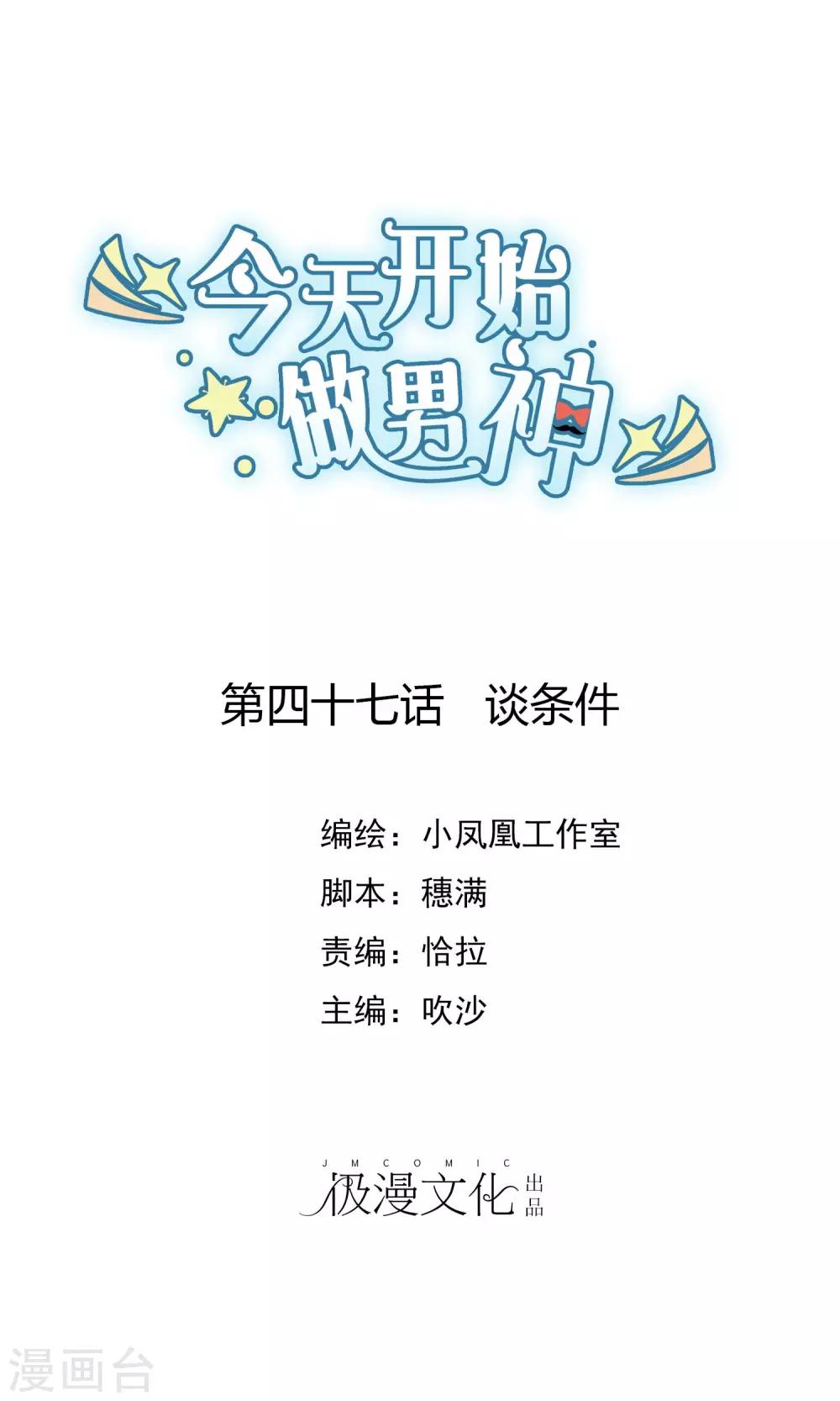 第47话 谈条件-第48话