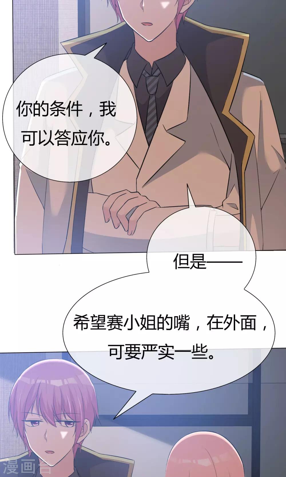 第47话 谈条件-第48话
