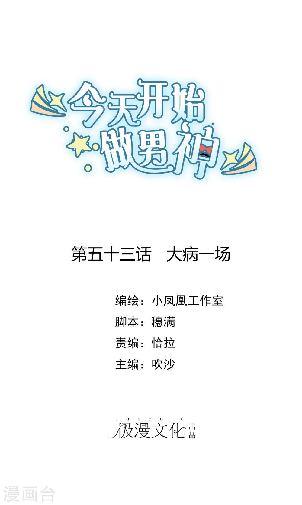 第53话 大病一场-第54话