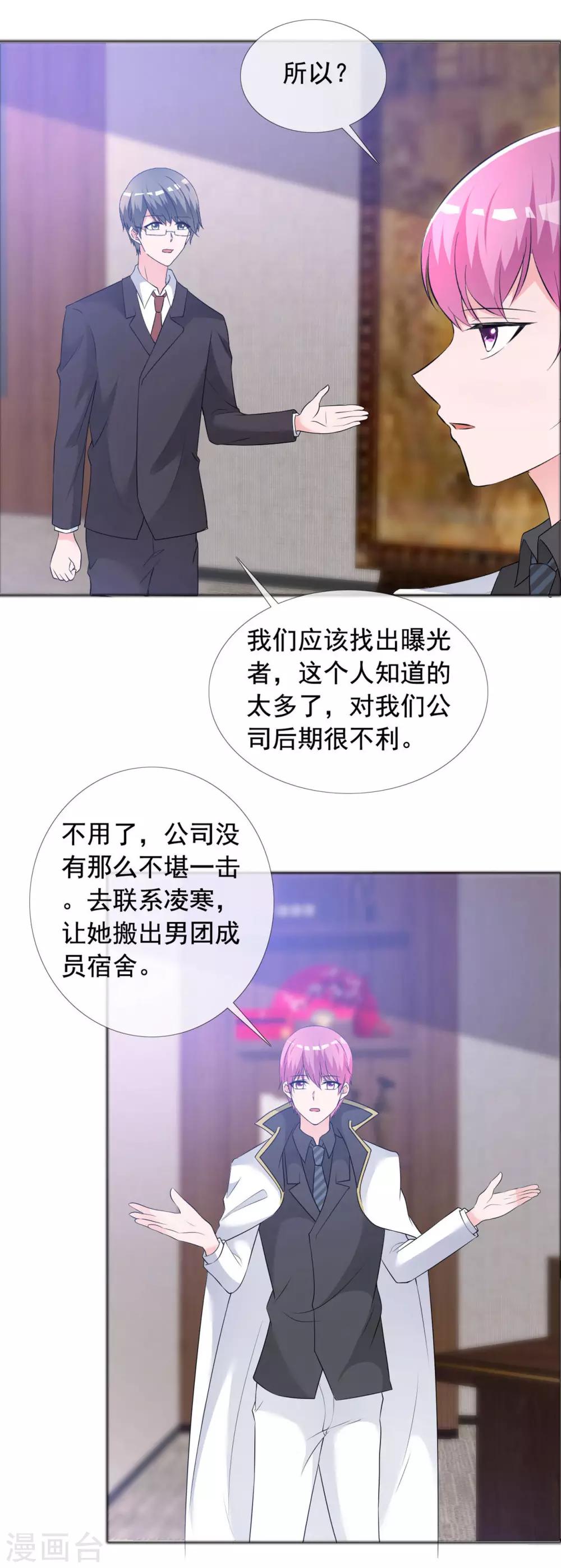 第57话 身份曝光！-第58话