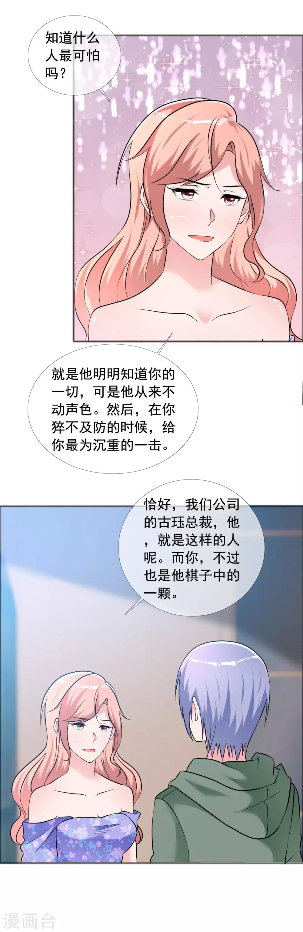 第59话 所谓真相-第60话