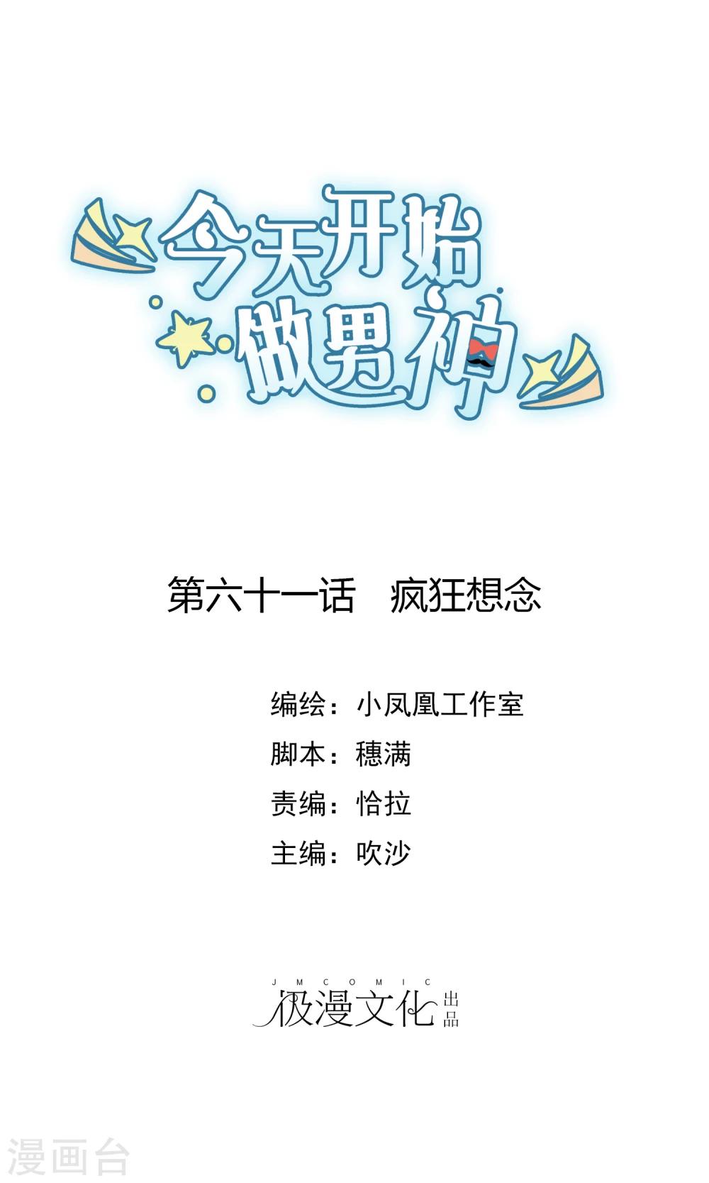 第61话 疯狂想念-第62话