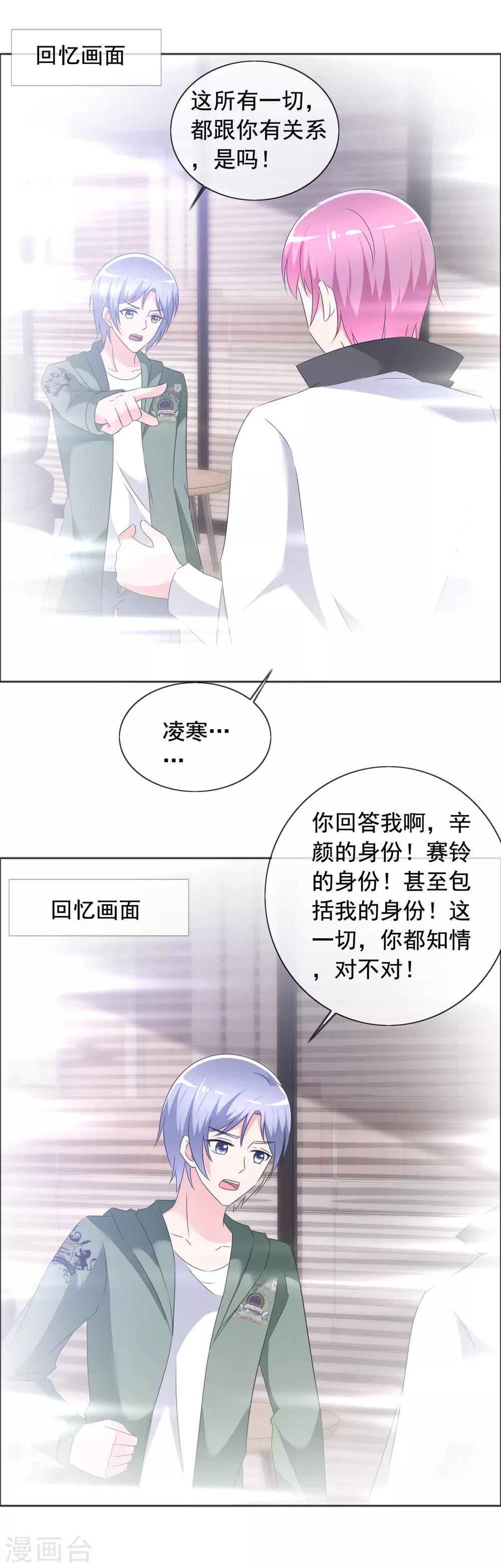 第61话 疯狂想念-第62话
