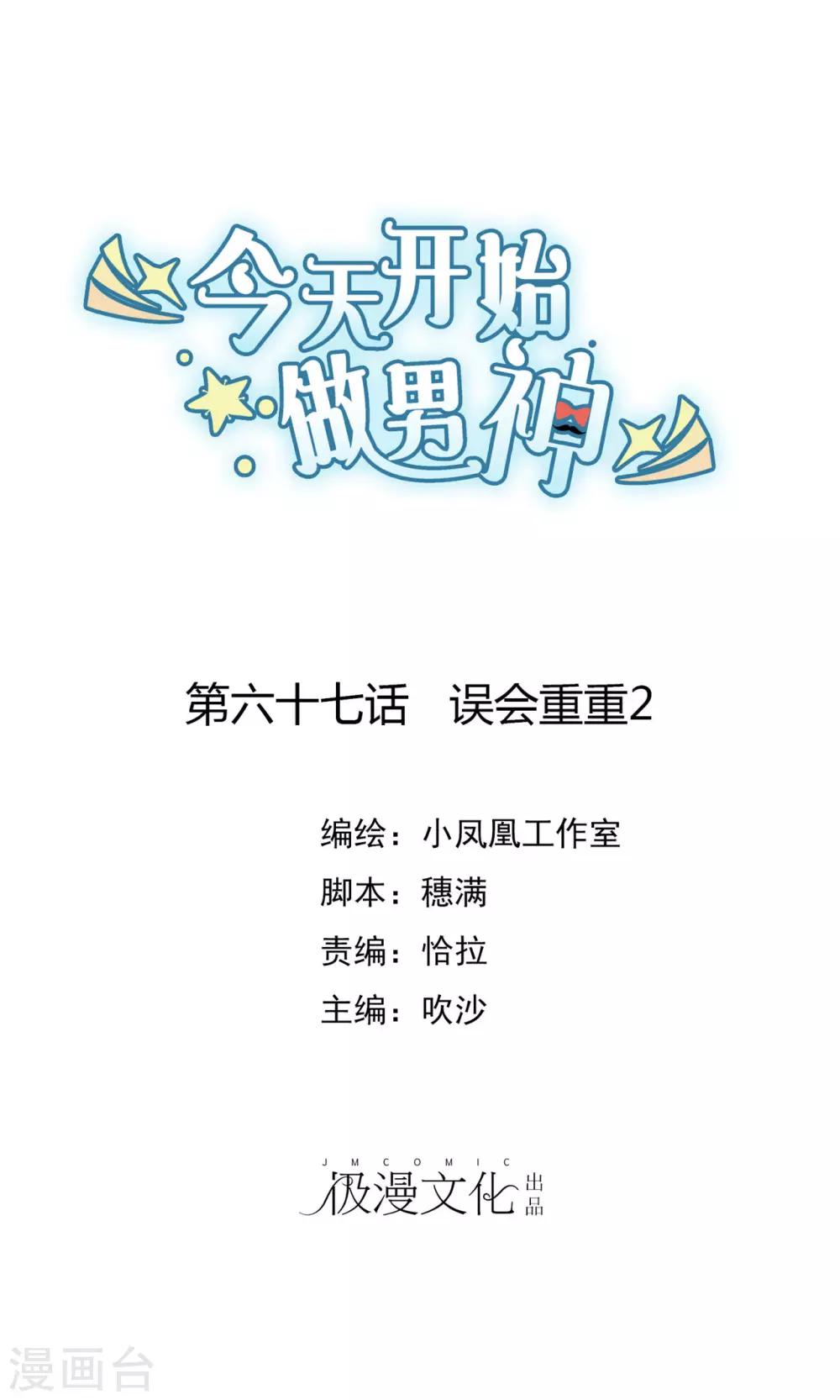 第67话 误会重重2-第68话