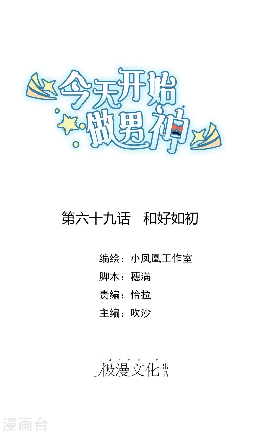 第69话 和好如初-第70话