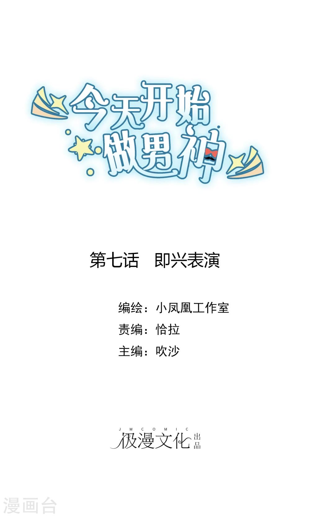 第7话 即兴表演-第8话