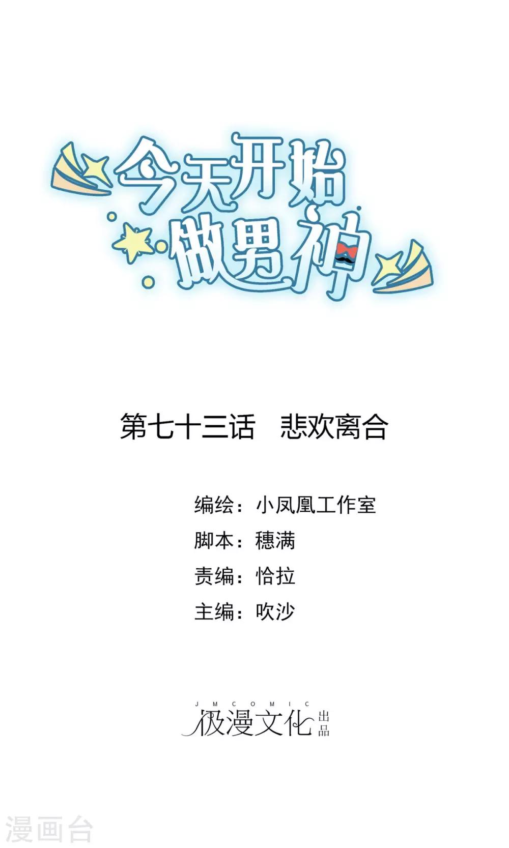 第73话 悲欢离合-第74话