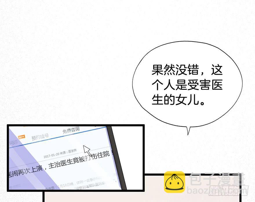 013救死扶伤的前提（四）(1/2)-第16话