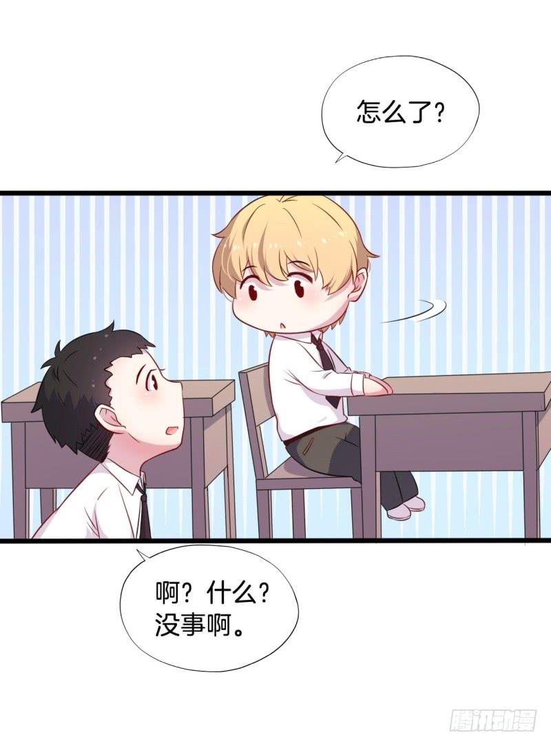 017我并非你所见的样子（三）-第20话