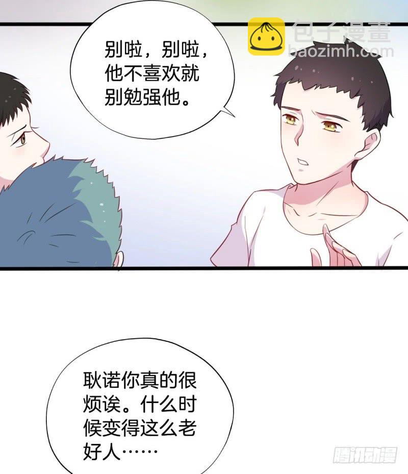 017我并非你所见的样子（三）-第20话