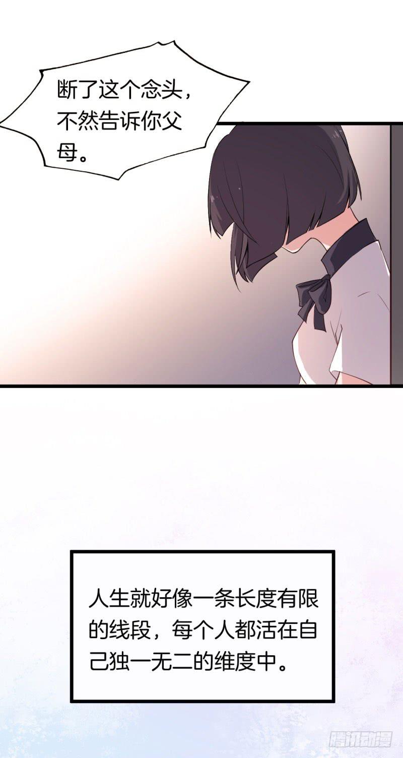 027温柔的老师（二）(1/2)-第30话