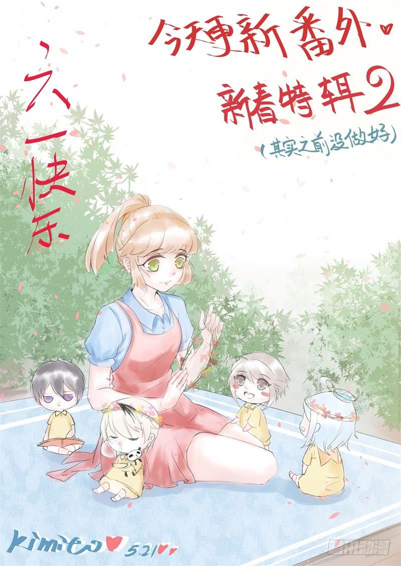 番外：新年愿望-第32话