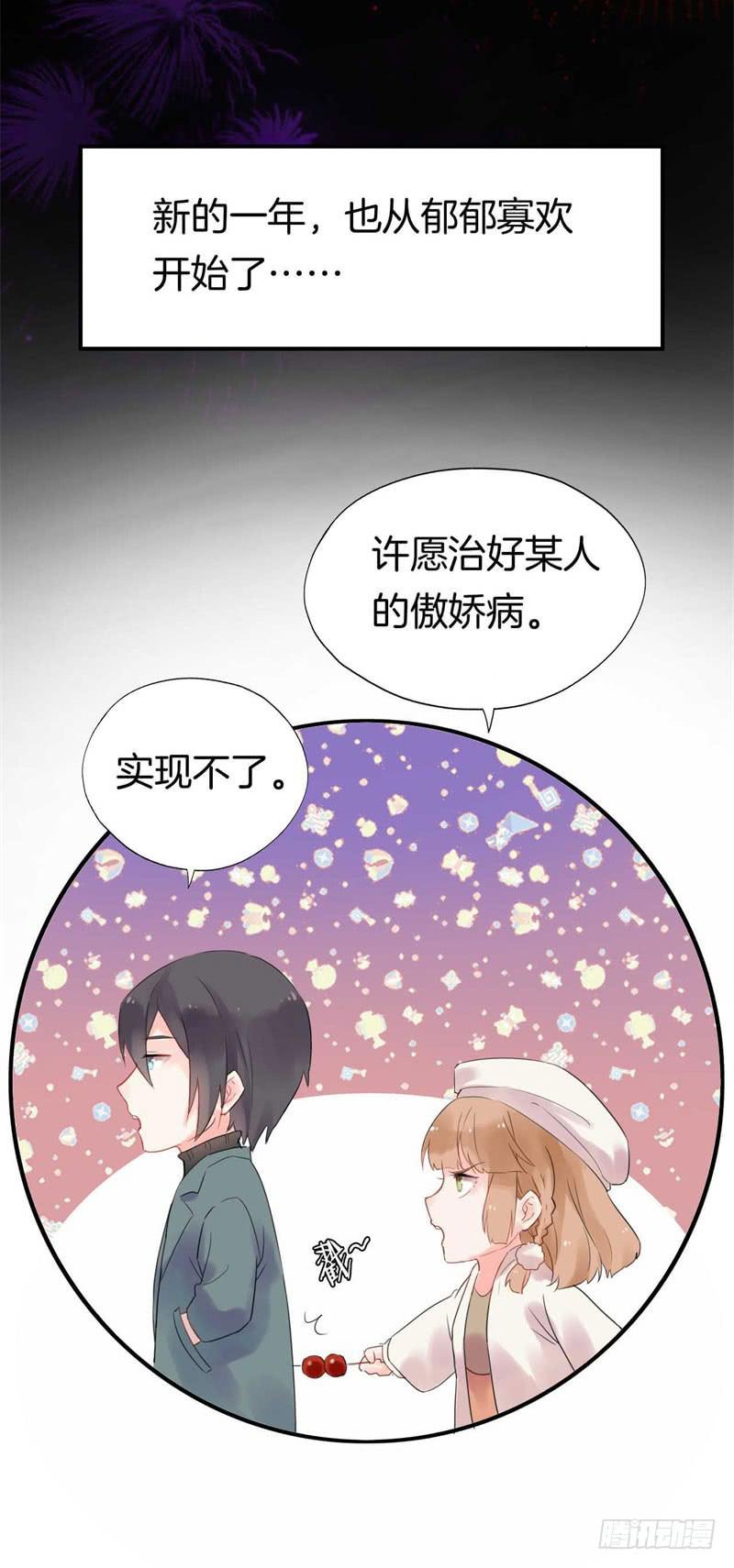 番外：新年愿望-第32话