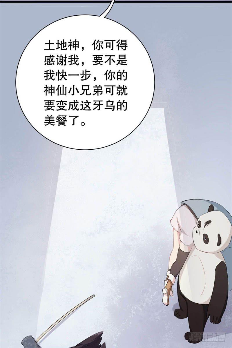 040黑眼圈不是坏妖怪（八）(1/2)-第44话