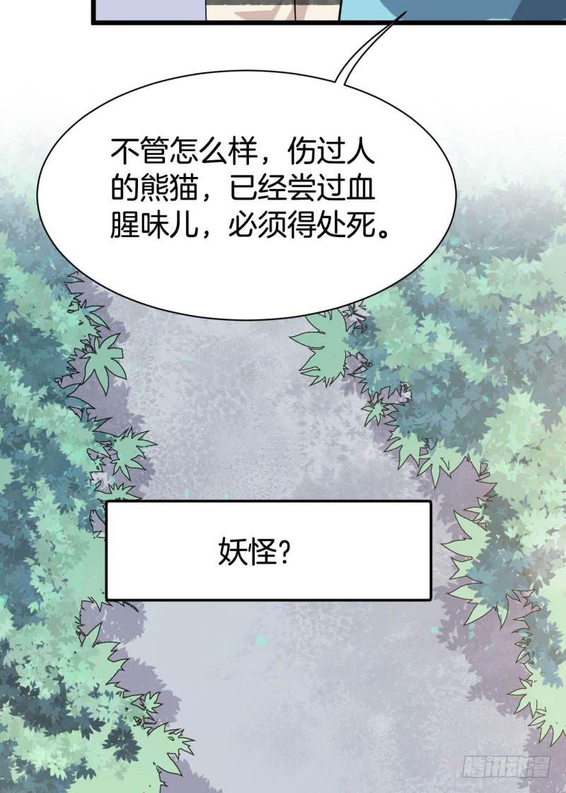 042黑眼圈不是坏妖怪（十）-第46话