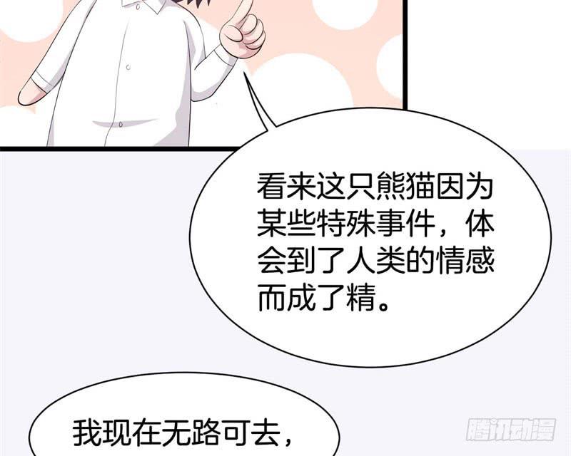 042黑眼圈不是坏妖怪（十）-第46话