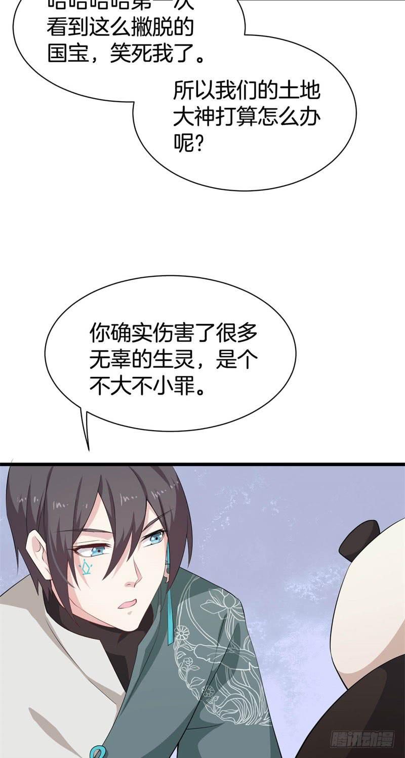 042黑眼圈不是坏妖怪（十）-第46话