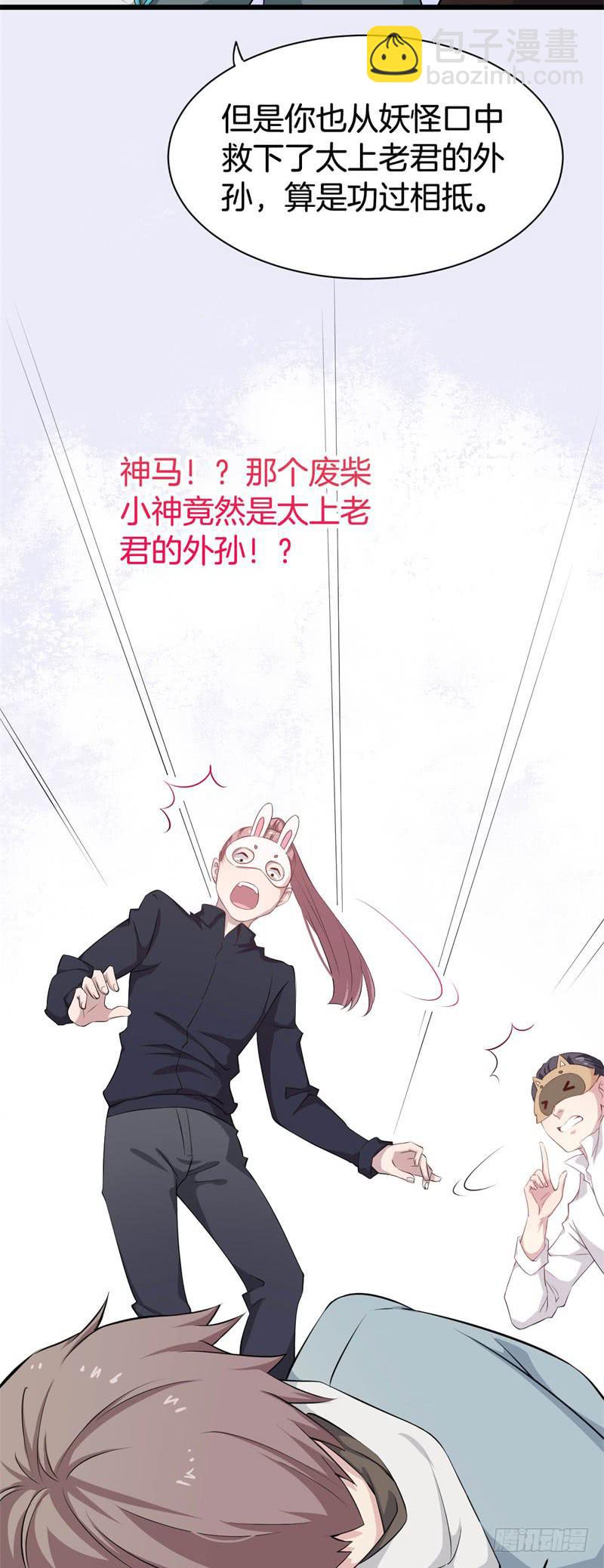 042黑眼圈不是坏妖怪（十）-第46话