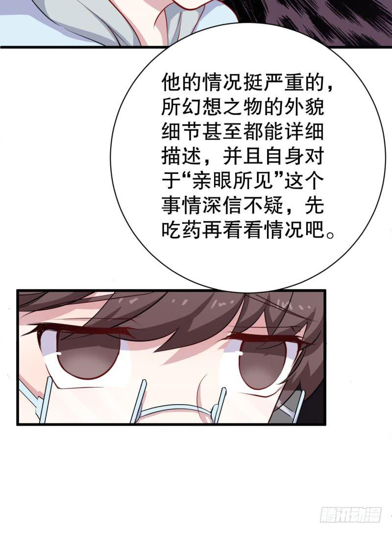 045精神科医生（三）-第50话