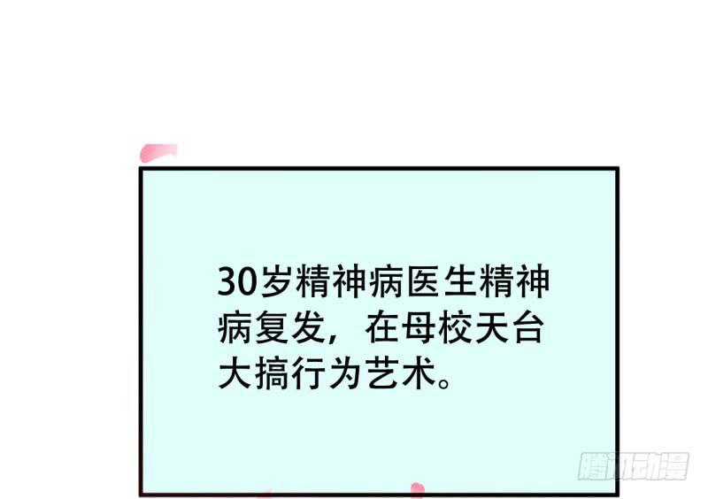 053精神科医生（十一）(1/2)-第58话