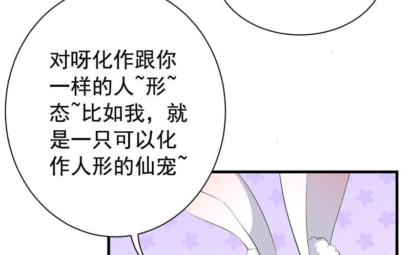071仙宠(1/3)-第76话