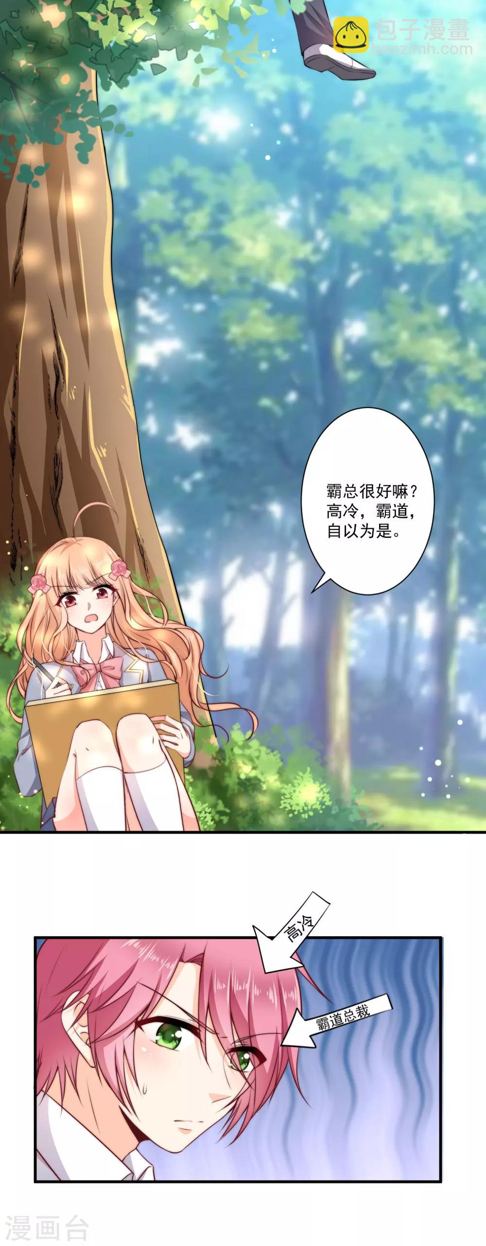 第1话 初遇，是秘密的开始(1/2)-第2话