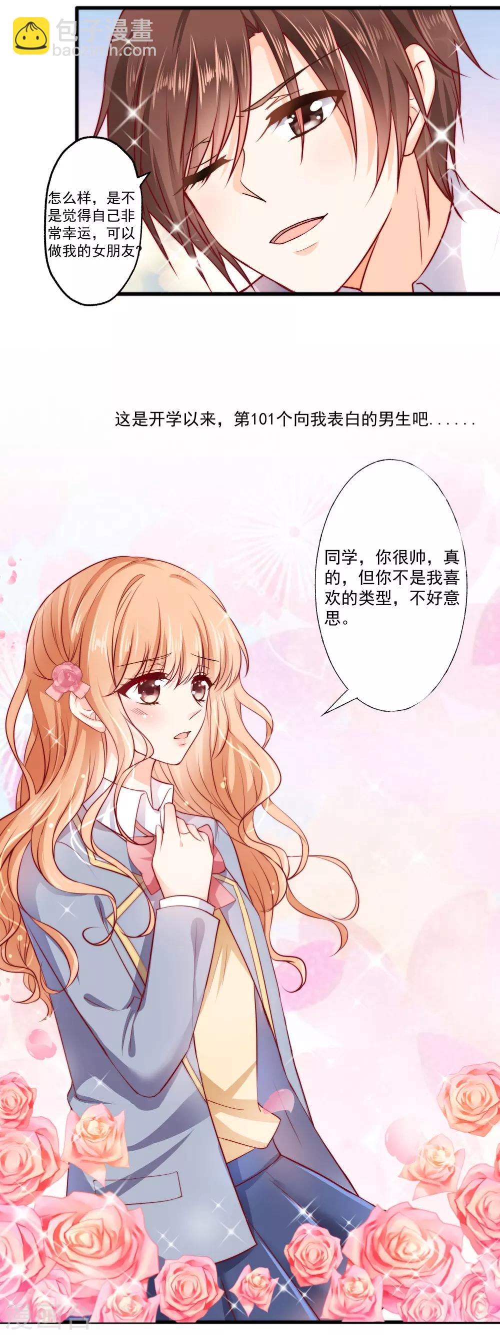 第1话 初遇，是秘密的开始(1/2)-第2话