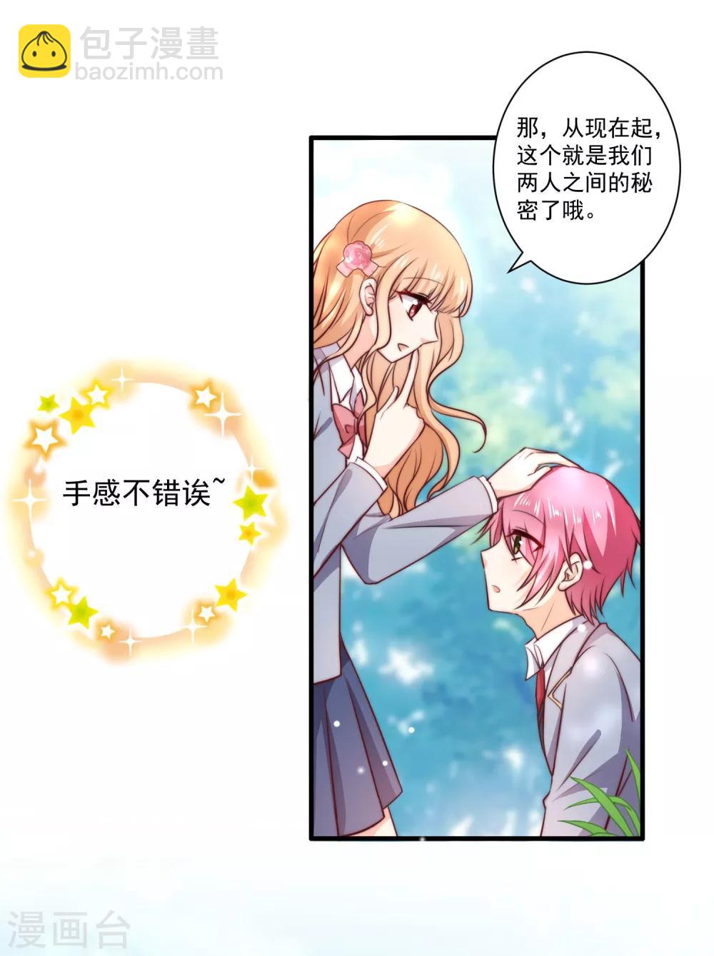 第1话 初遇，是秘密的开始(1/2)-第2话