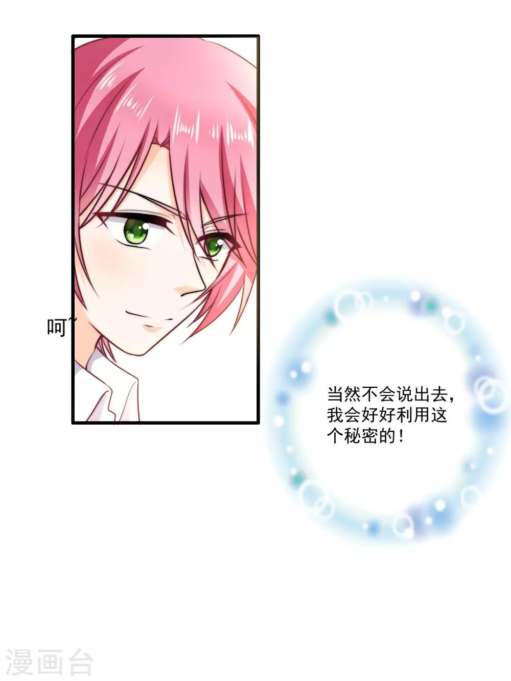 第1话 初遇，是秘密的开始(1/2)-第2话