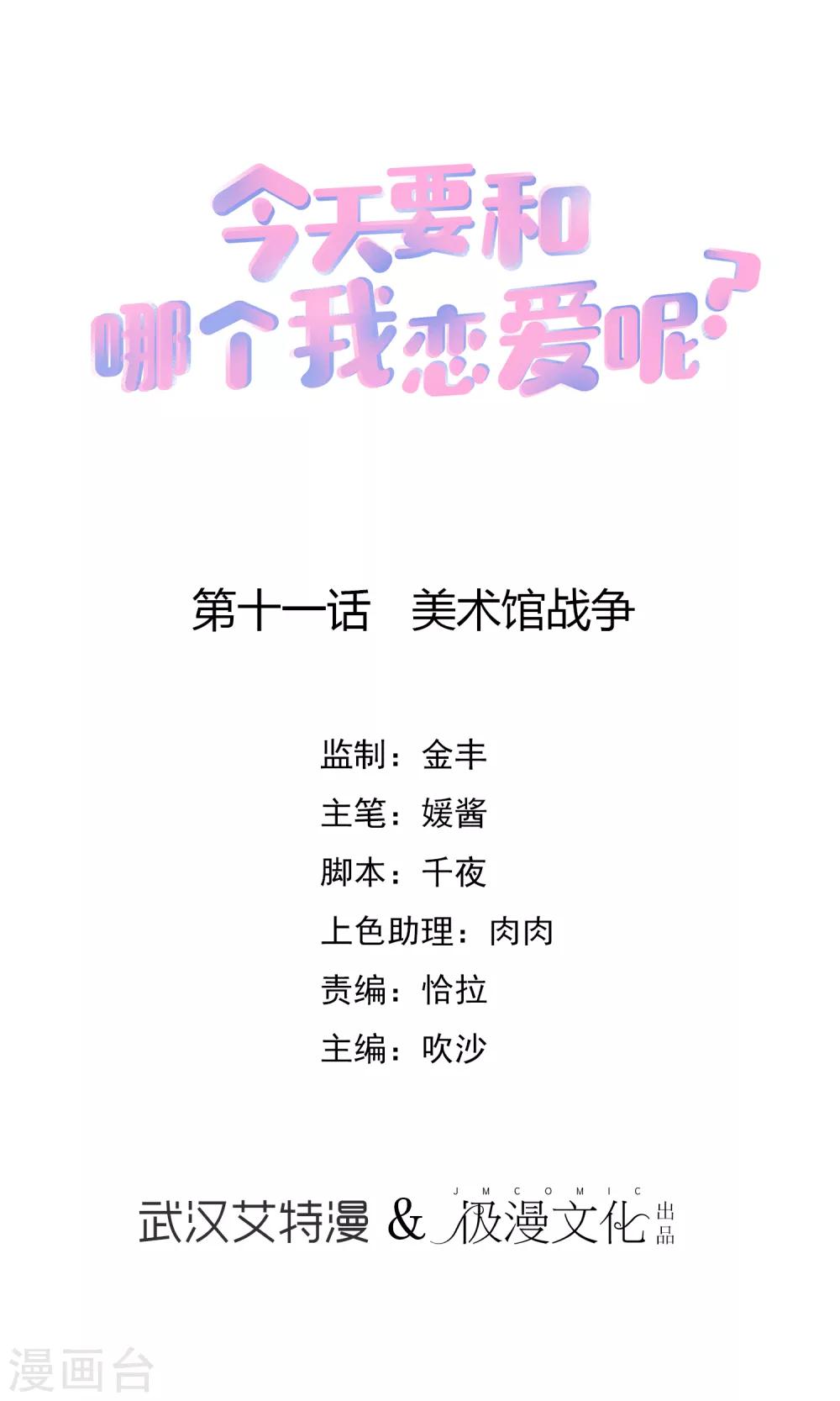 第11话 美术馆战争-第12话