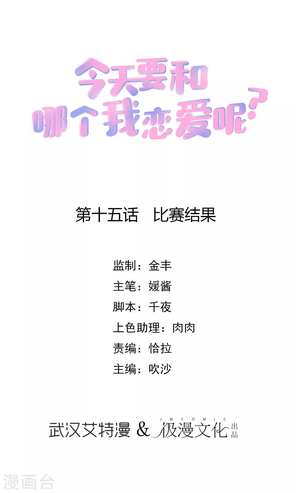 第15话 比赛结果-第16话