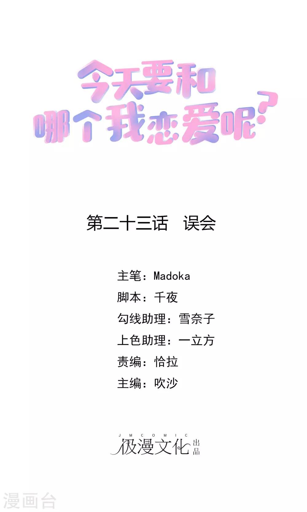 第23话 误会-第26话