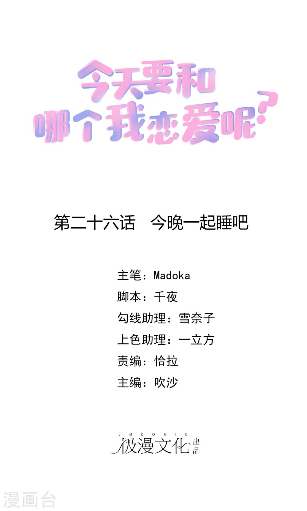 第26话 今晚一起睡吧-第30话