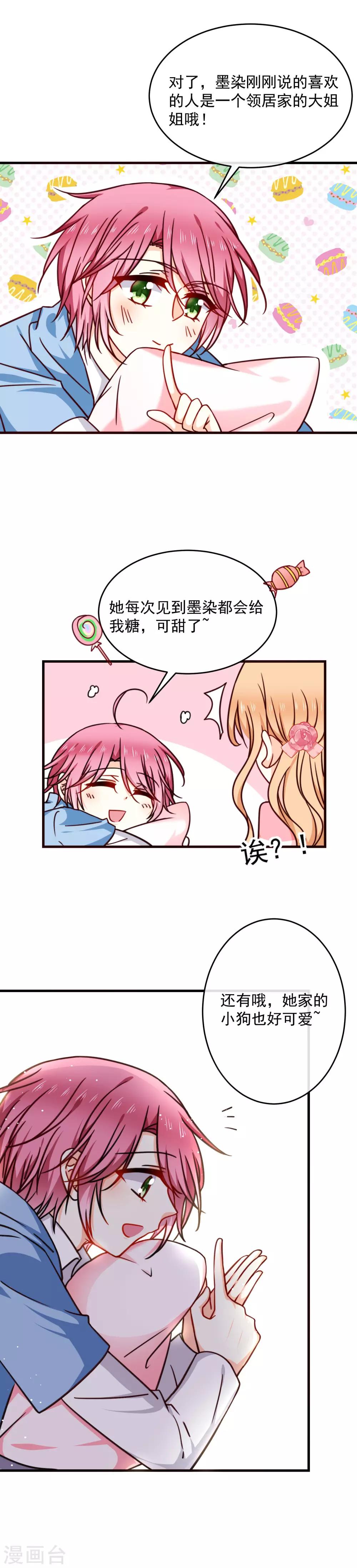 第26话 今晚一起睡吧-第30话